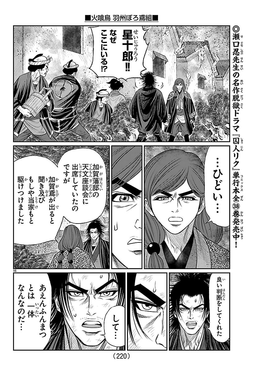 Hikuidori Ushuuboro Tobigumi Chapter 50 16ページ