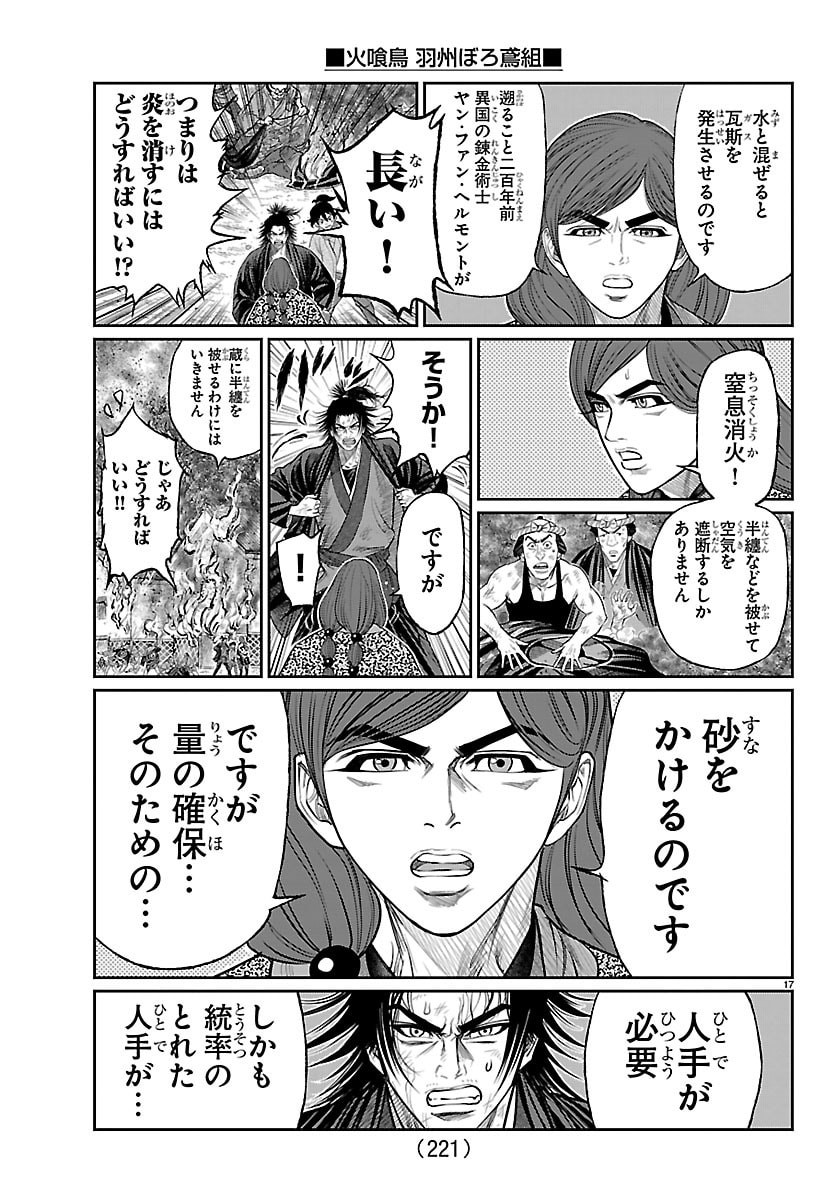 Hikuidori Ushuuboro Tobigumi Chapter 50 17ページ