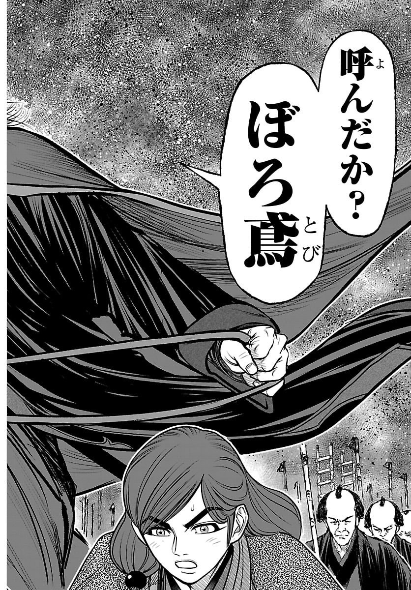 Hikuidori Ushuuboro Tobigumi Chapter 50 18ページ