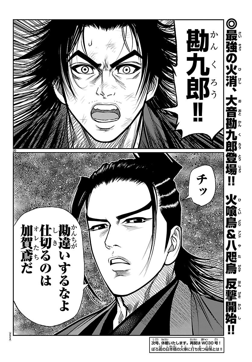 Hikuidori Ushuuboro Tobigumi Chapter 50 20ページ