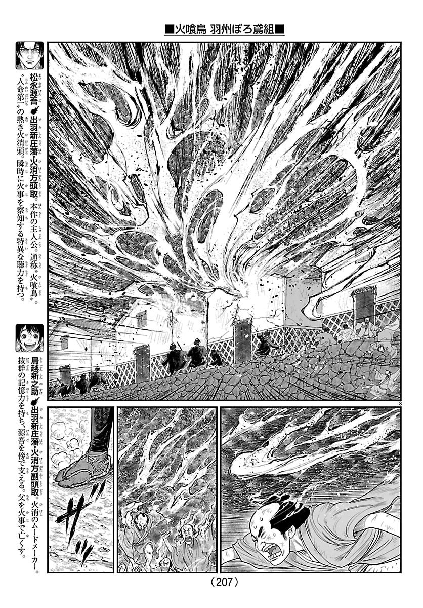 Hikuidori Ushuuboro Tobigumi Chapter 50 3ページ
