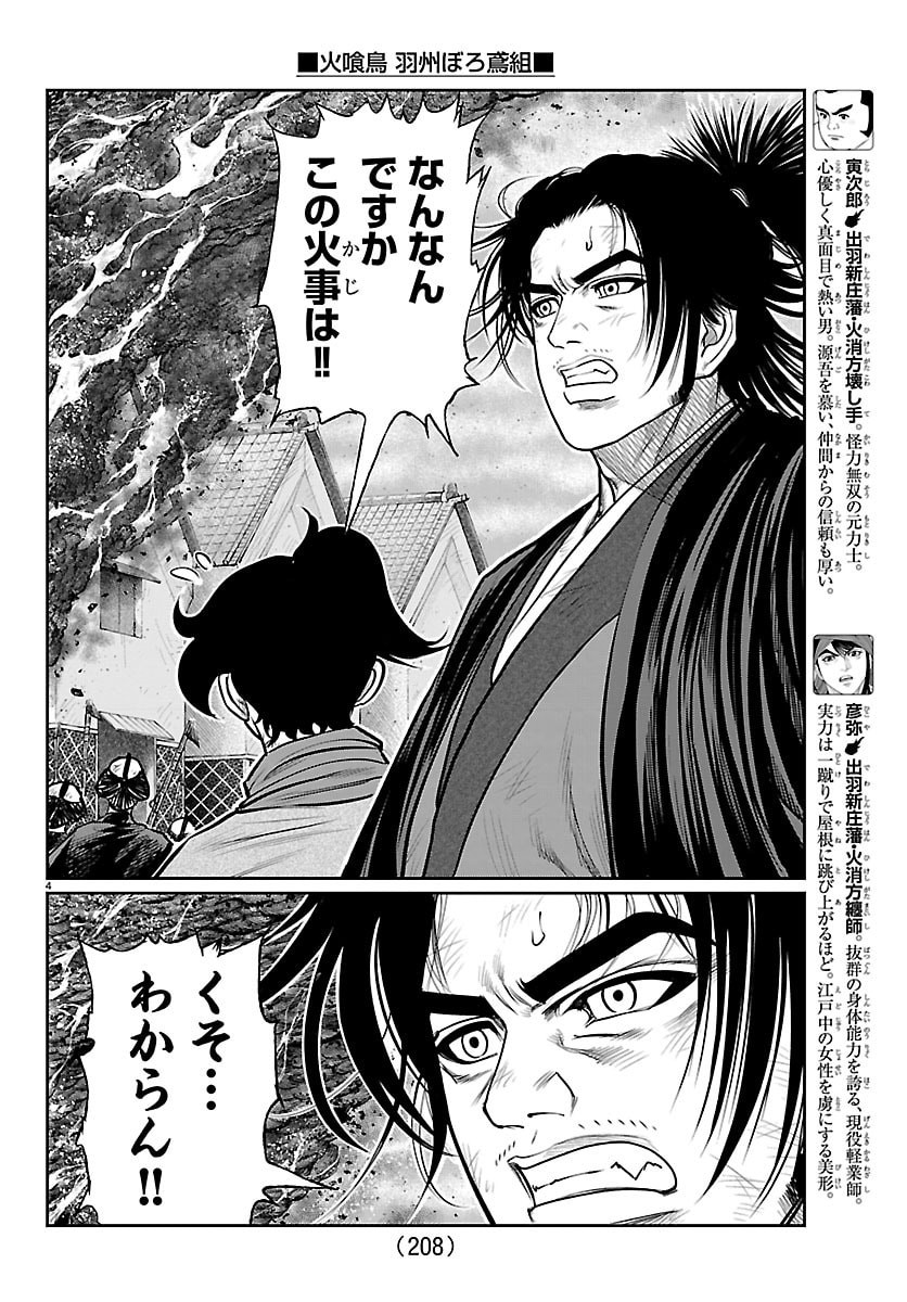 Hikuidori Ushuuboro Tobigumi Chapter 50 4ページ