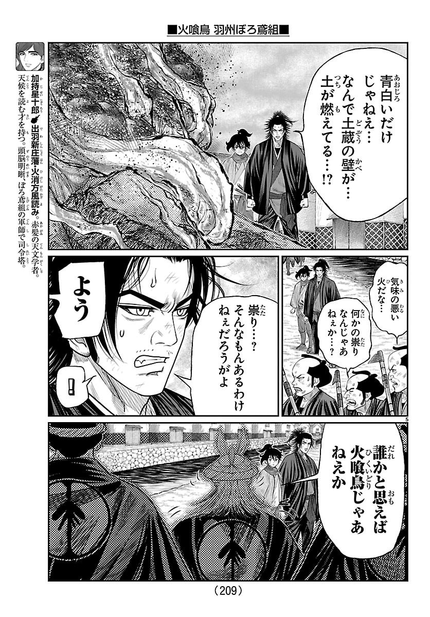 Hikuidori Ushuuboro Tobigumi Chapter 50 5ページ