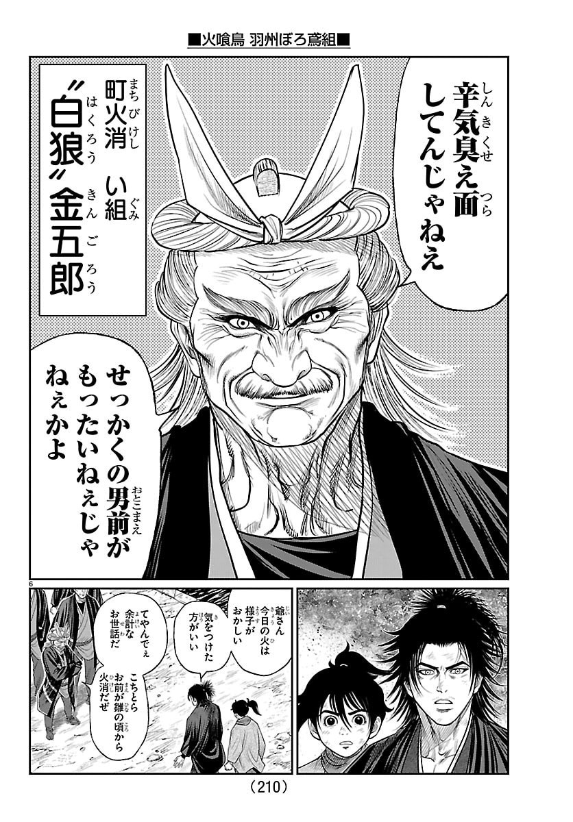 Hikuidori Ushuuboro Tobigumi Chapter 50 6ページ