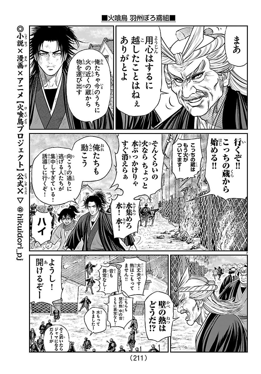 Hikuidori Ushuuboro Tobigumi Chapter 50 7ページ