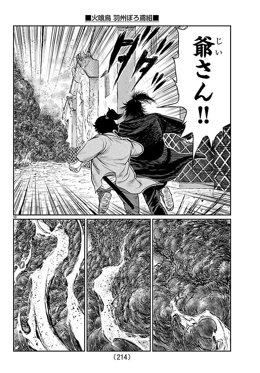 Hikuidori Ushuuboro Tobigumi Chapter 50 10ページ