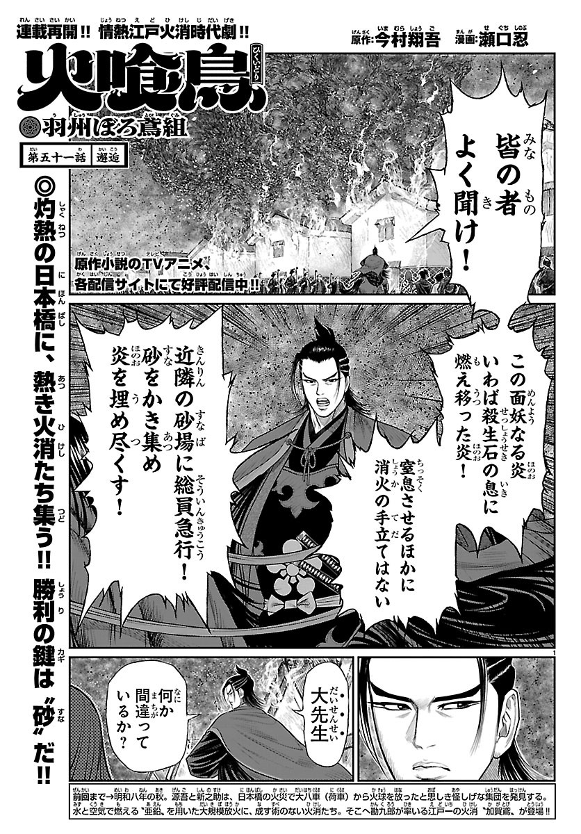 Hikuidori Ushuuboro Tobigumi Chapter 51 1ページ