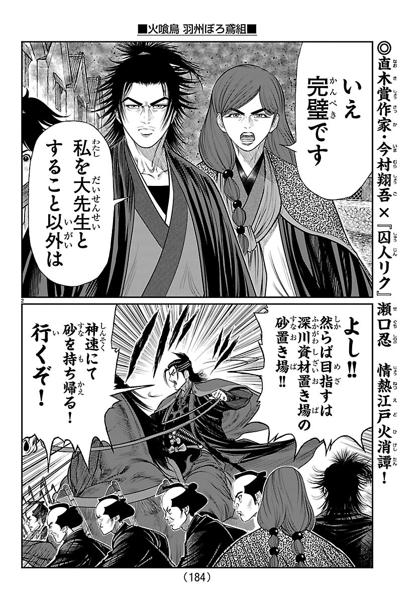 Hikuidori Ushuuboro Tobigumi Chapter 51 2ページ