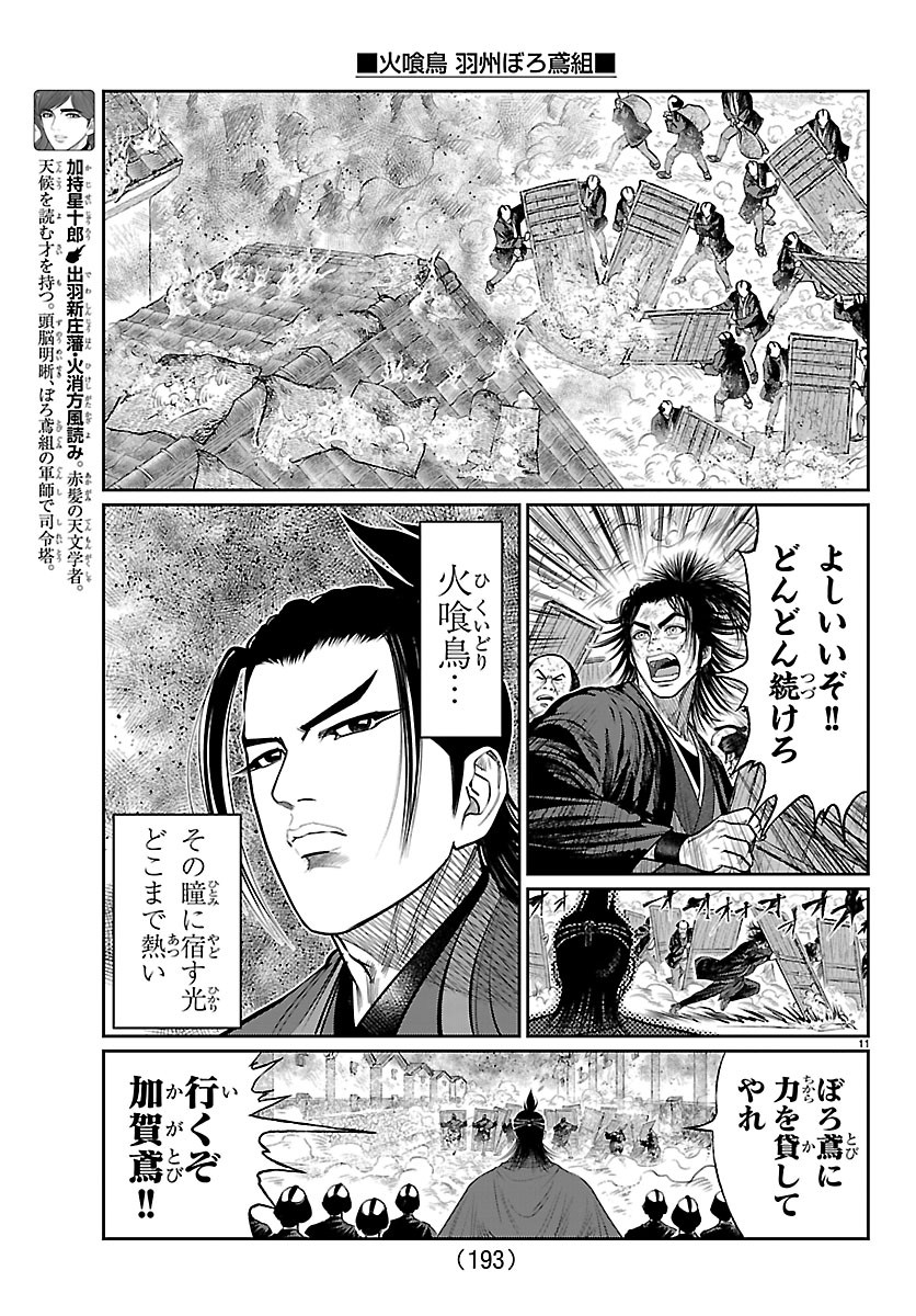 Hikuidori Ushuuboro Tobigumi Chapter 51 11ページ