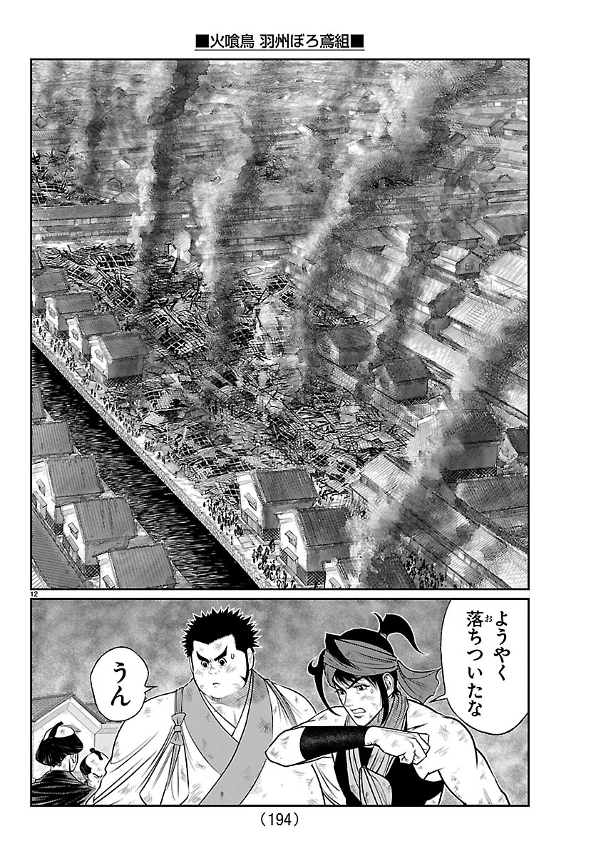 Hikuidori Ushuuboro Tobigumi Chapter 51 12ページ