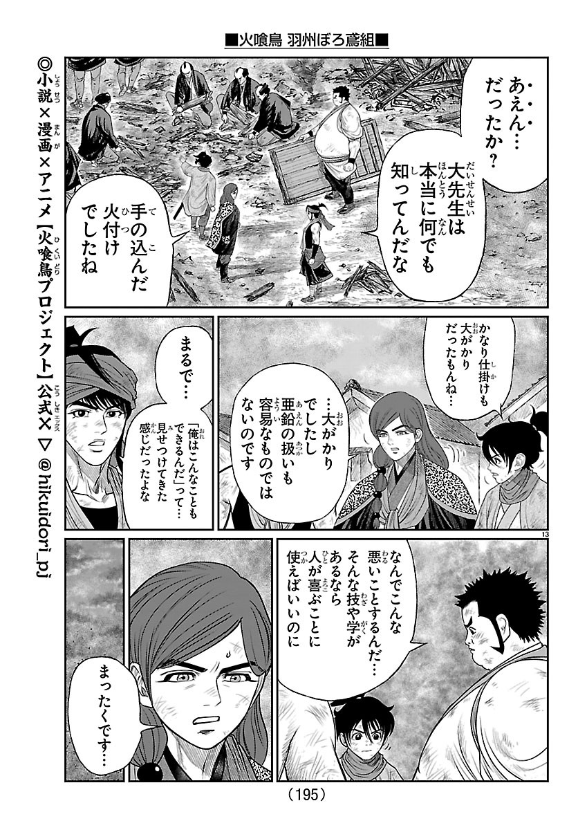 Hikuidori Ushuuboro Tobigumi Chapter 51 13ページ