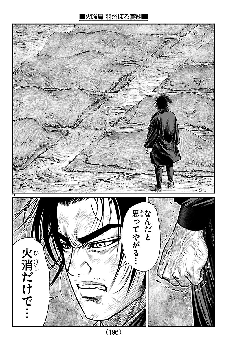 Hikuidori Ushuuboro Tobigumi Chapter 51 14ページ
