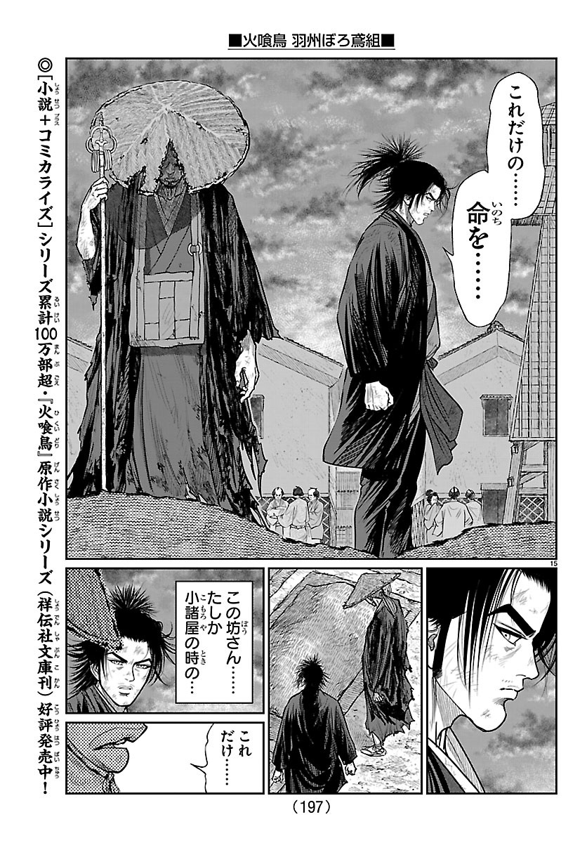Hikuidori Ushuuboro Tobigumi Chapter 51 15ページ