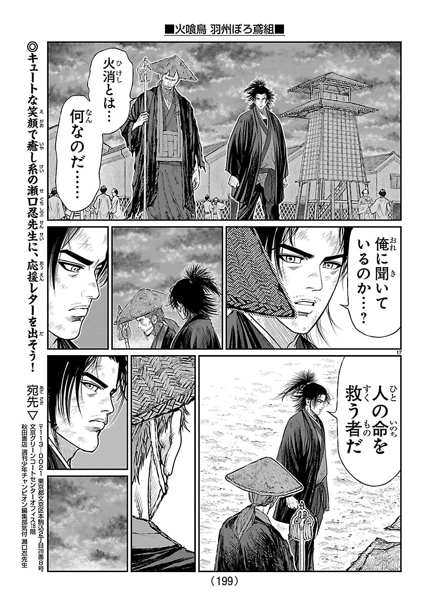 Hikuidori Ushuuboro Tobigumi Chapter 51 17ページ