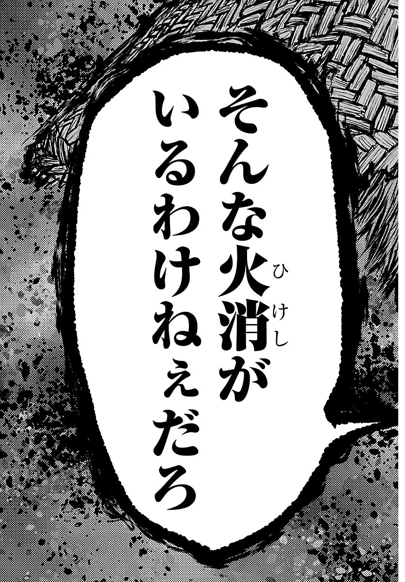 Hikuidori Ushuuboro Tobigumi Chapter 51 19ページ