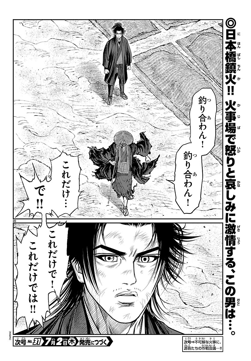 Hikuidori Ushuuboro Tobigumi Chapter 51 20ページ