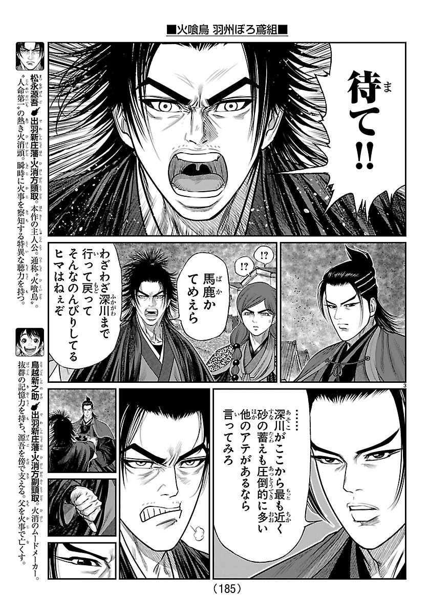 Hikuidori Ushuuboro Tobigumi Chapter 51 3ページ