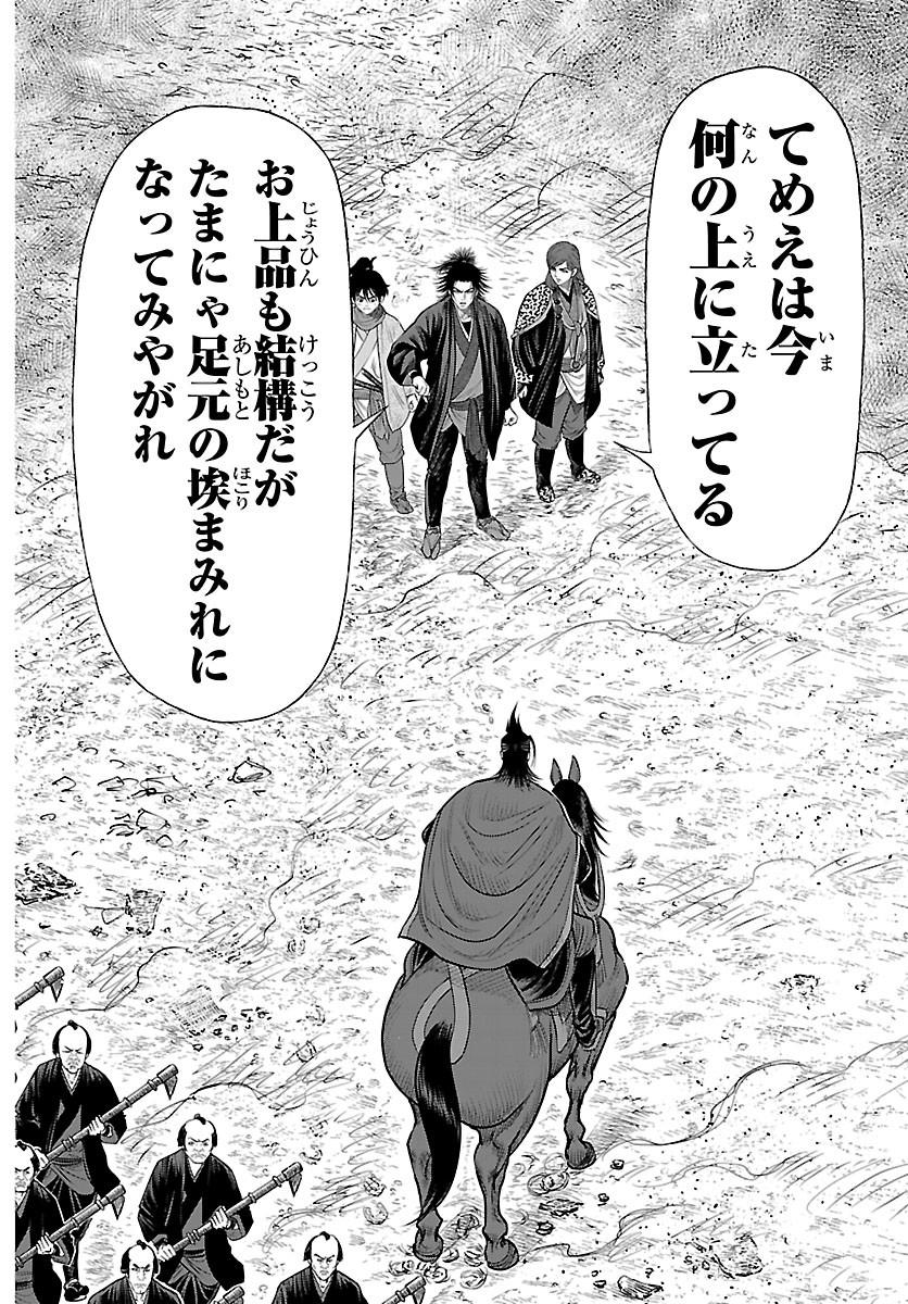 Hikuidori Ushuuboro Tobigumi Chapter 51 4ページ