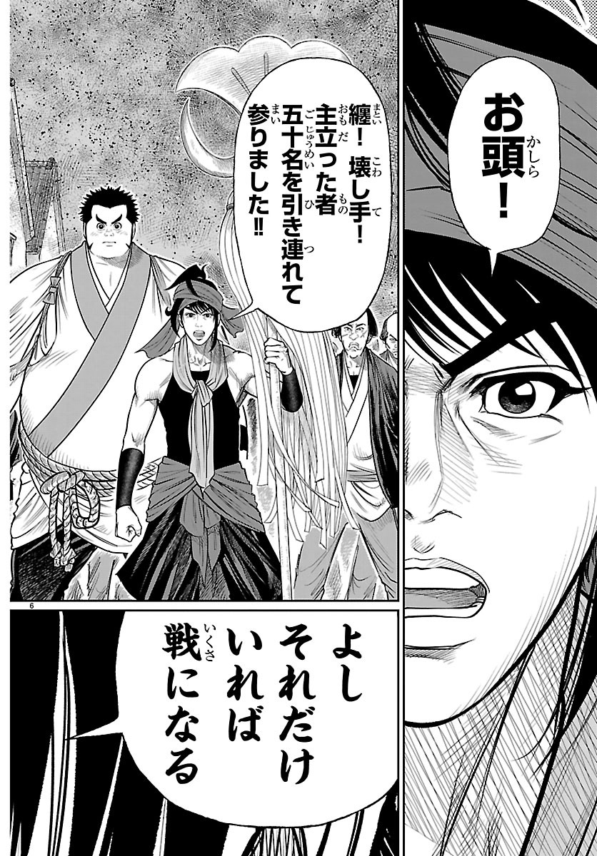 Hikuidori Ushuuboro Tobigumi Chapter 51 6ページ