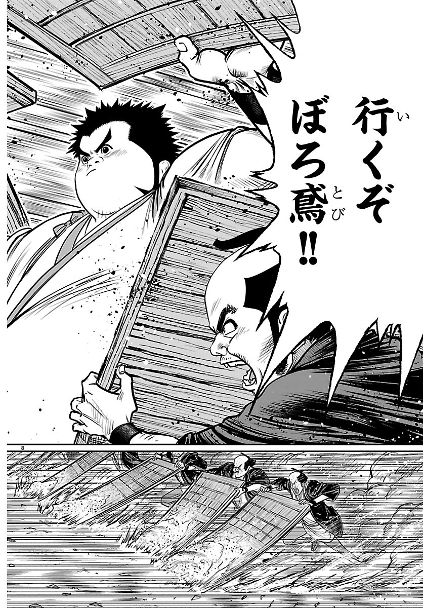 Hikuidori Ushuuboro Tobigumi Chapter 51 8ページ