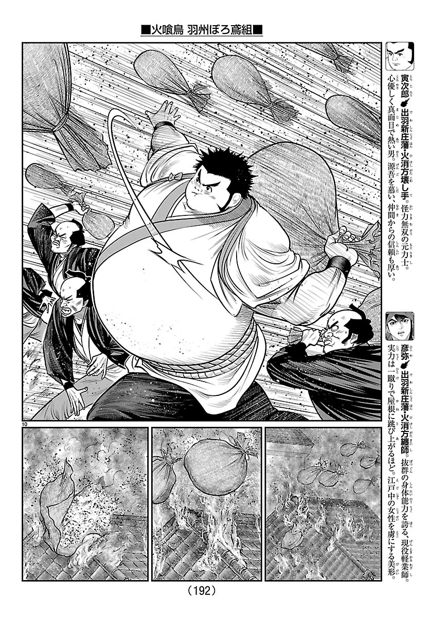 Hikuidori Ushuuboro Tobigumi Chapter 51 10ページ
