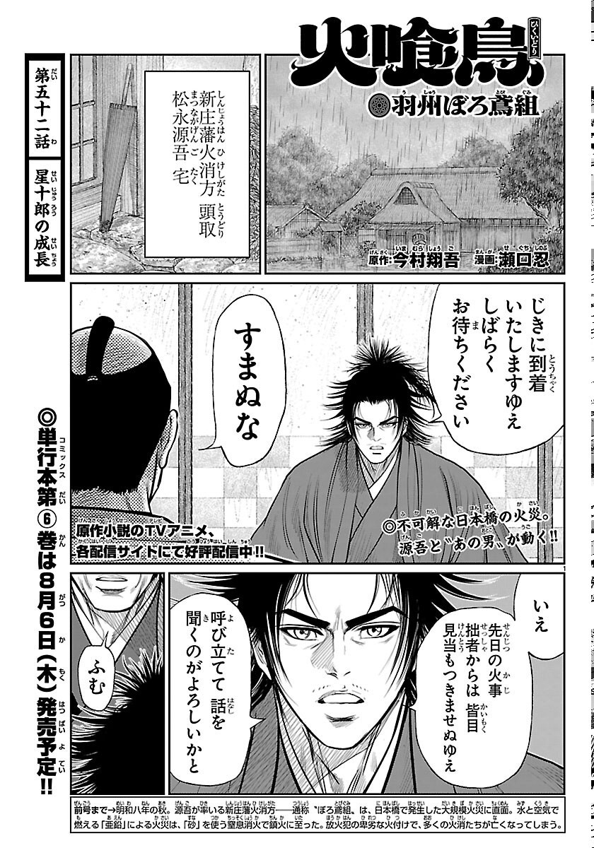 Hikuidori Ushuuboro Tobigumi Chapter 52 1ページ