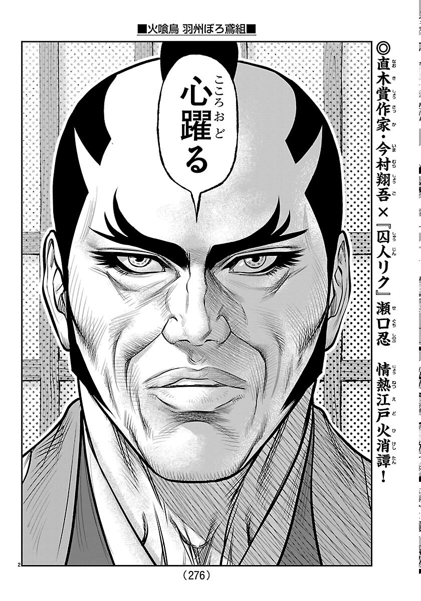 Hikuidori Ushuuboro Tobigumi Chapter 52 2ページ