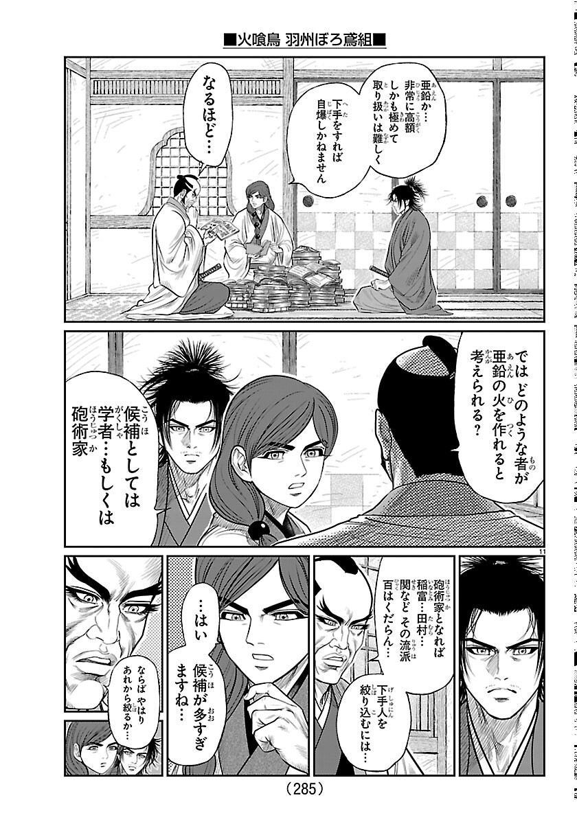 Hikuidori Ushuuboro Tobigumi Chapter 52 11ページ
