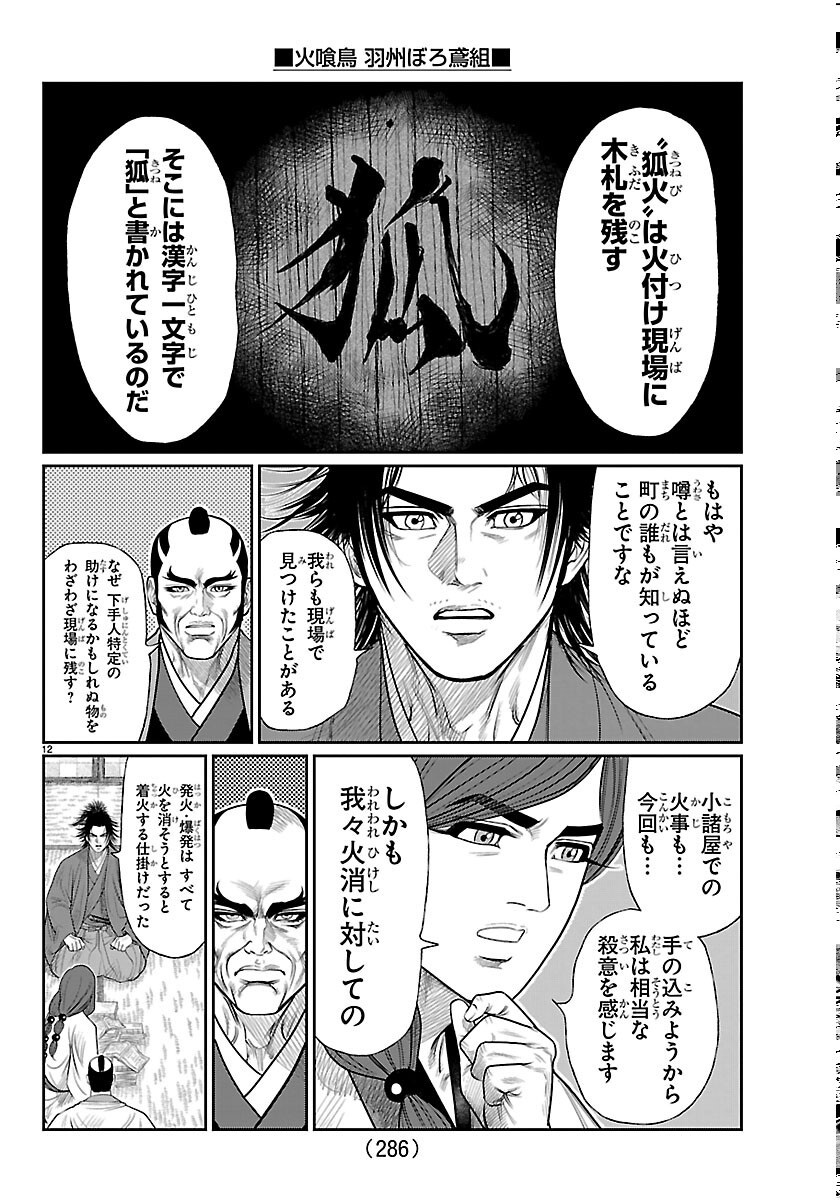 Hikuidori Ushuuboro Tobigumi Chapter 52 12ページ