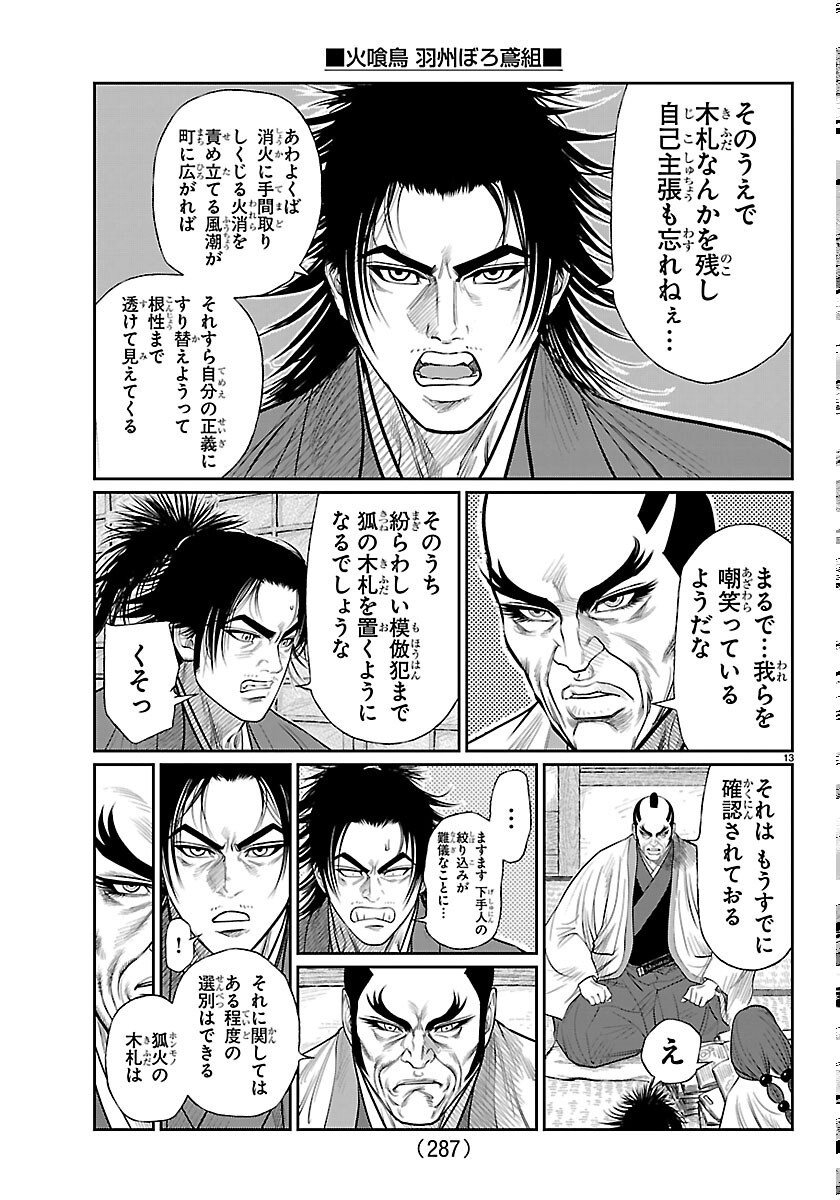 Hikuidori Ushuuboro Tobigumi Chapter 52 13ページ