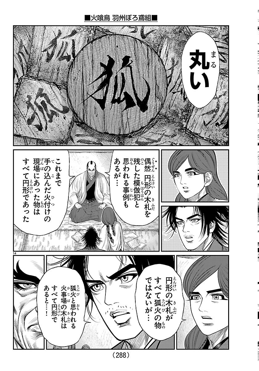 Hikuidori Ushuuboro Tobigumi Chapter 52 14ページ