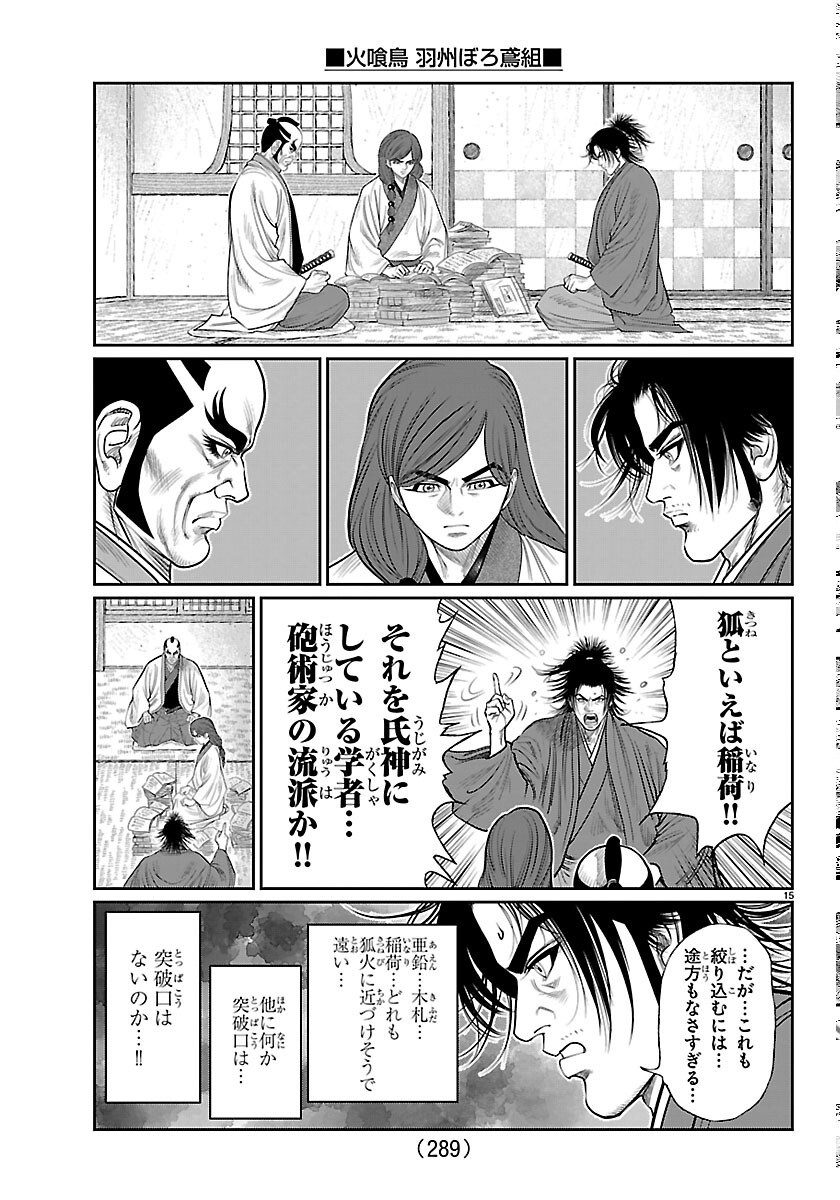 Hikuidori Ushuuboro Tobigumi Chapter 52 15ページ