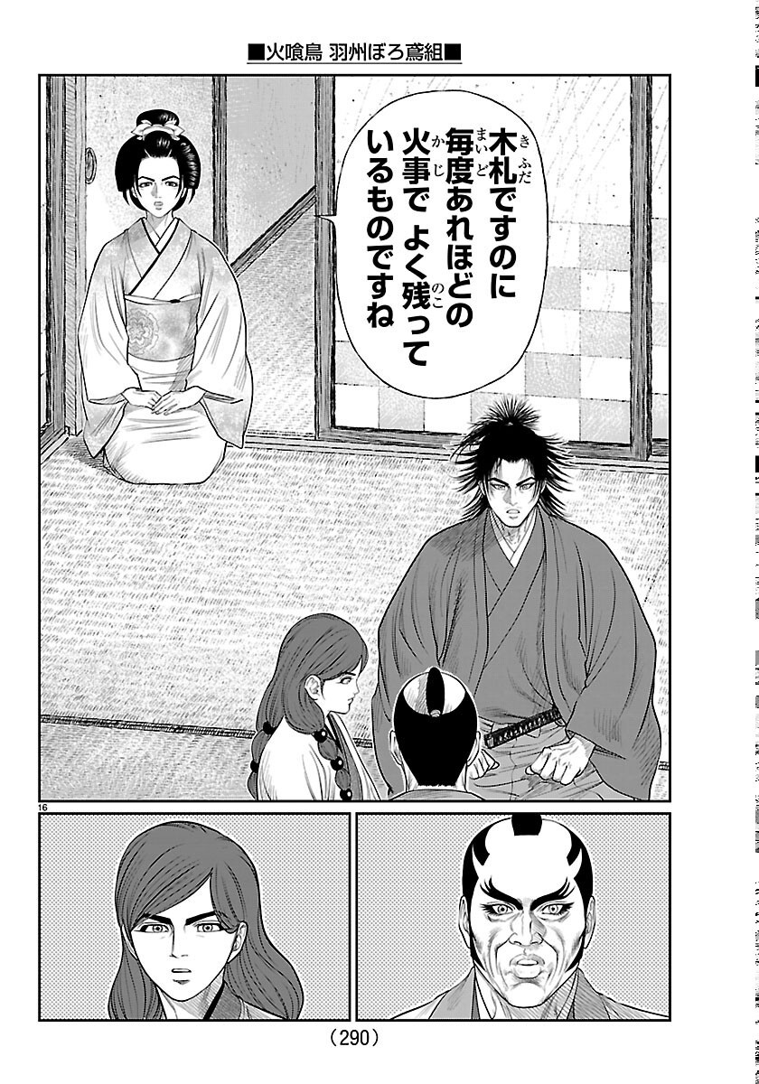 Hikuidori Ushuuboro Tobigumi Chapter 52 16ページ