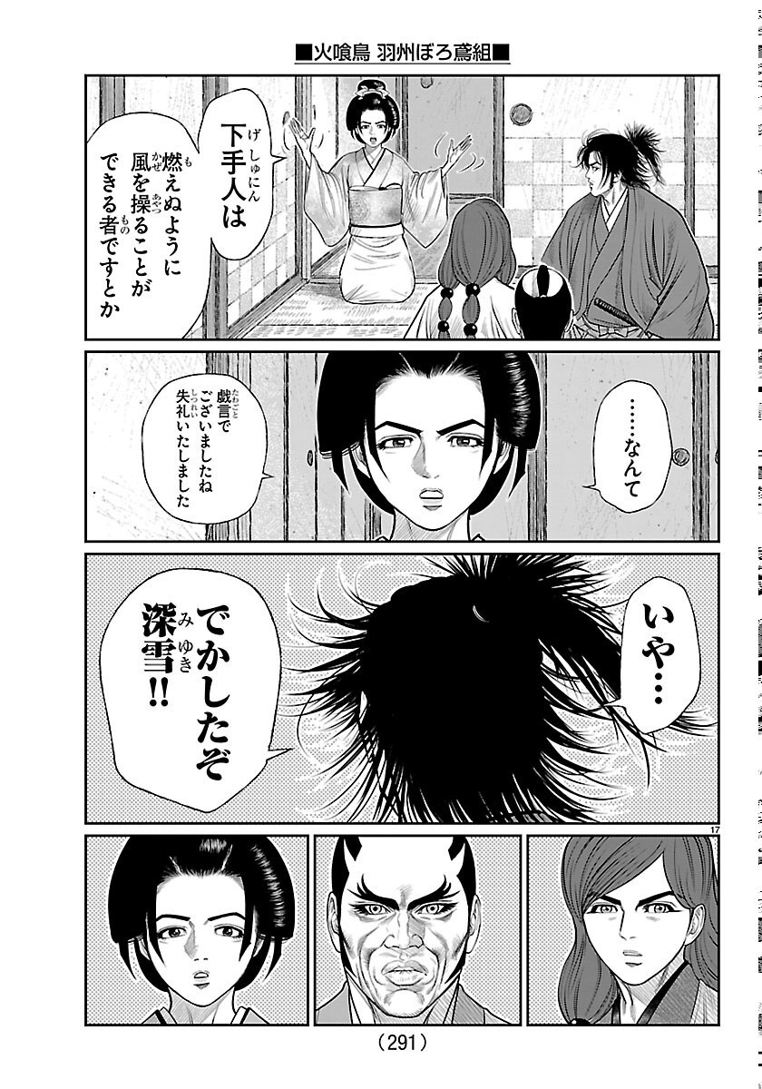 Hikuidori Ushuuboro Tobigumi Chapter 52 17ページ