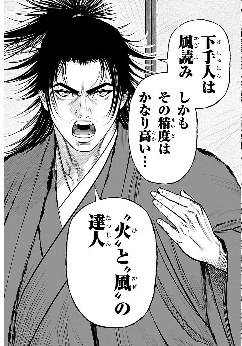 Hikuidori Ushuuboro Tobigumi Chapter 52 18ページ