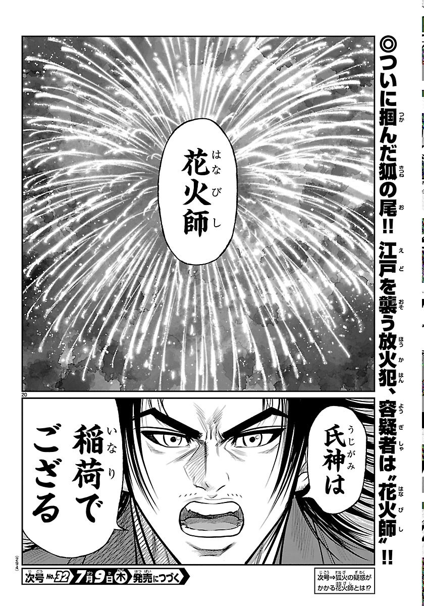Hikuidori Ushuuboro Tobigumi Chapter 52 20ページ