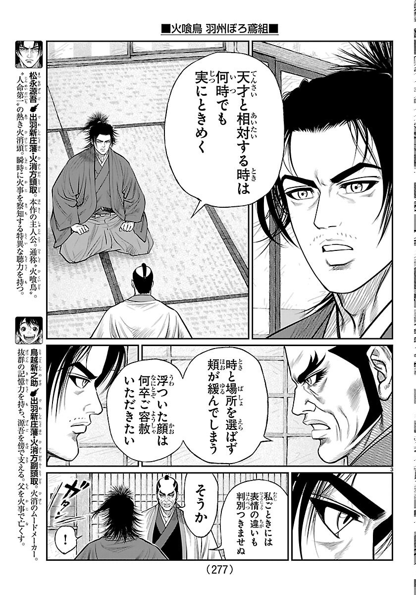Hikuidori Ushuuboro Tobigumi Chapter 52 3ページ