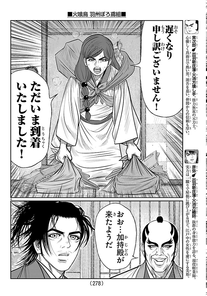 Hikuidori Ushuuboro Tobigumi Chapter 52 4ページ