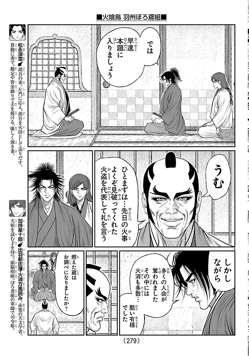 Hikuidori Ushuuboro Tobigumi Chapter 52 5ページ