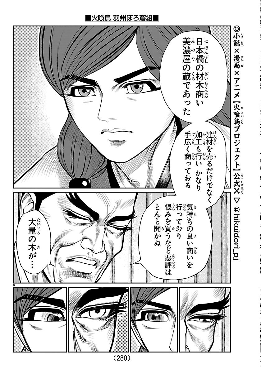 Hikuidori Ushuuboro Tobigumi Chapter 52 6ページ