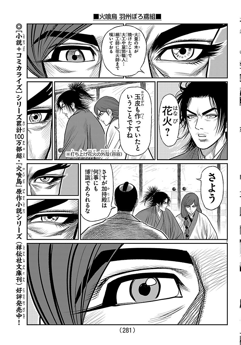 Hikuidori Ushuuboro Tobigumi Chapter 52 7ページ