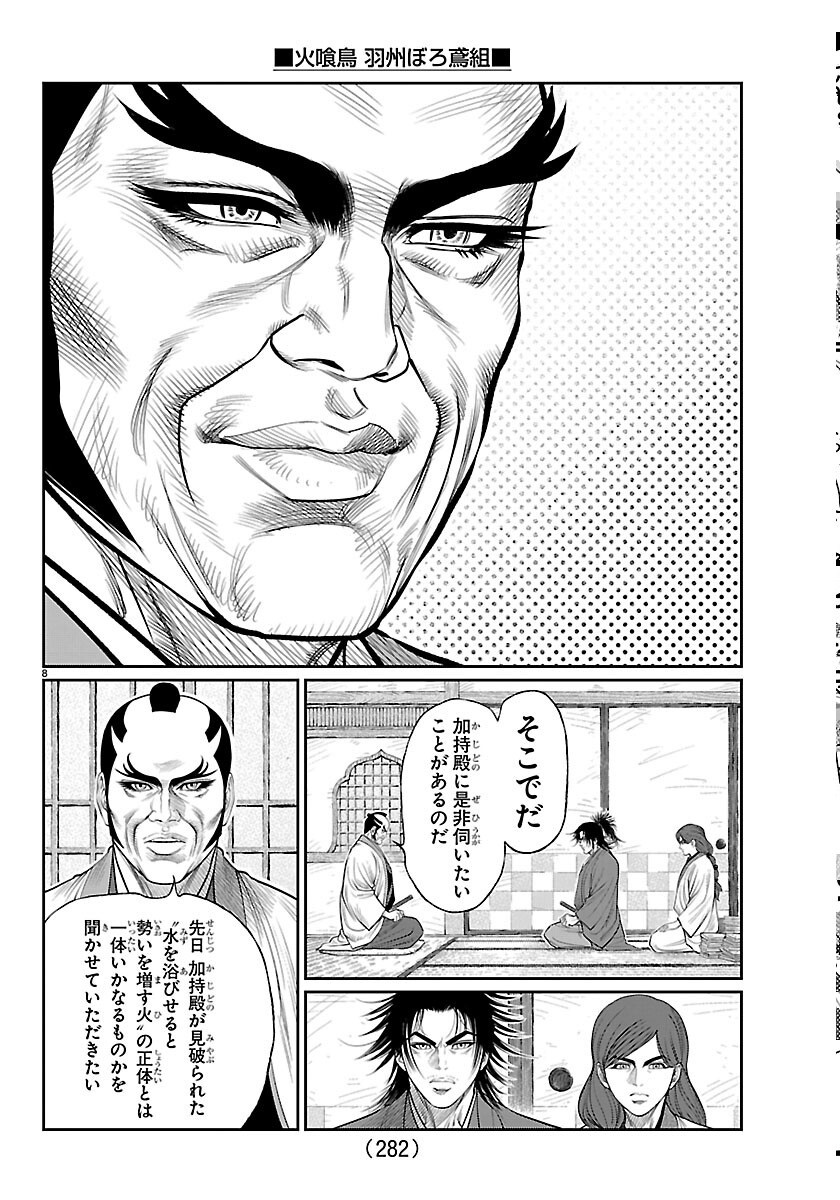 Hikuidori Ushuuboro Tobigumi Chapter 52 8ページ