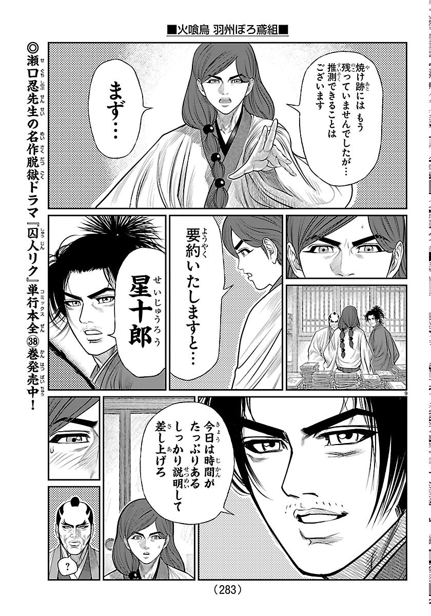 Hikuidori Ushuuboro Tobigumi Chapter 52 9ページ