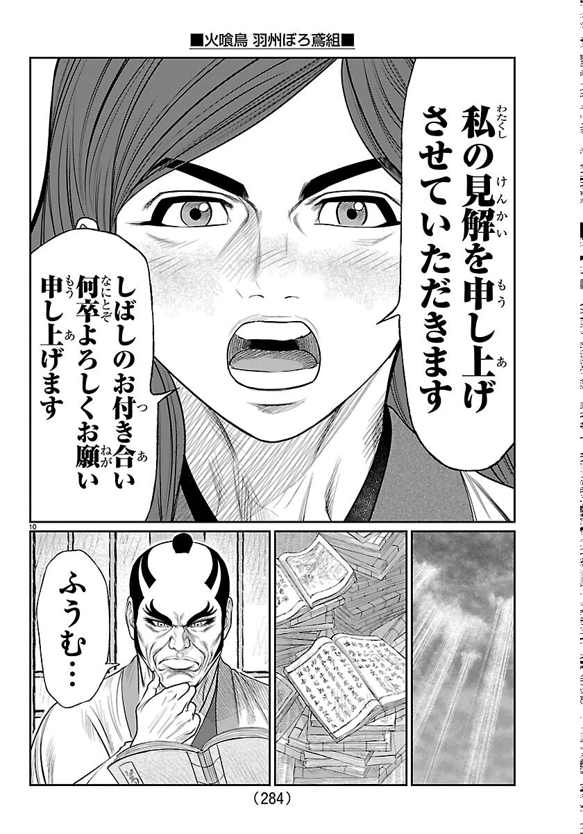 Hikuidori Ushuuboro Tobigumi Chapter 52 10ページ