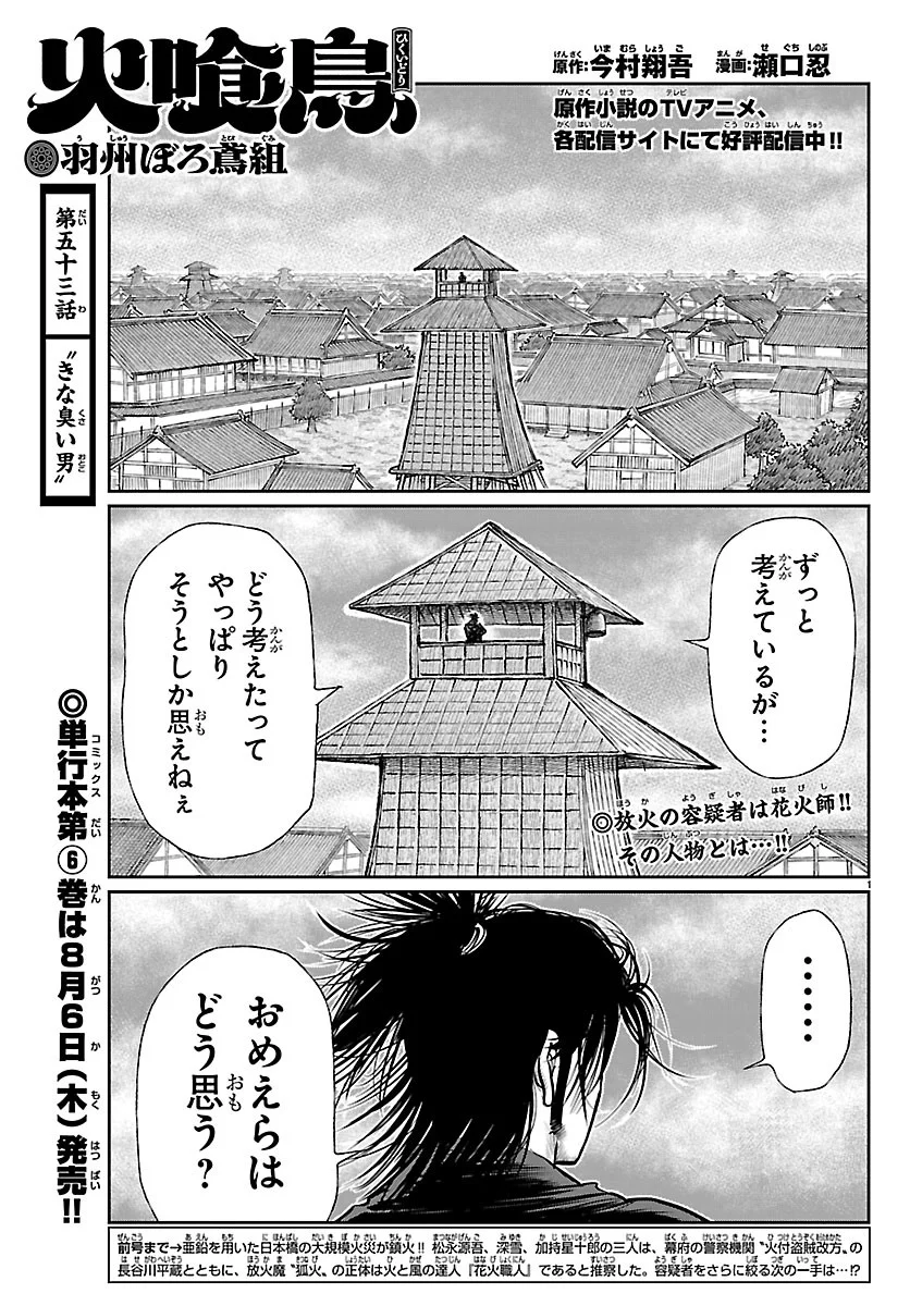 Hikuidori Ushuuboro Tobigumi Chapter 53 1ページ