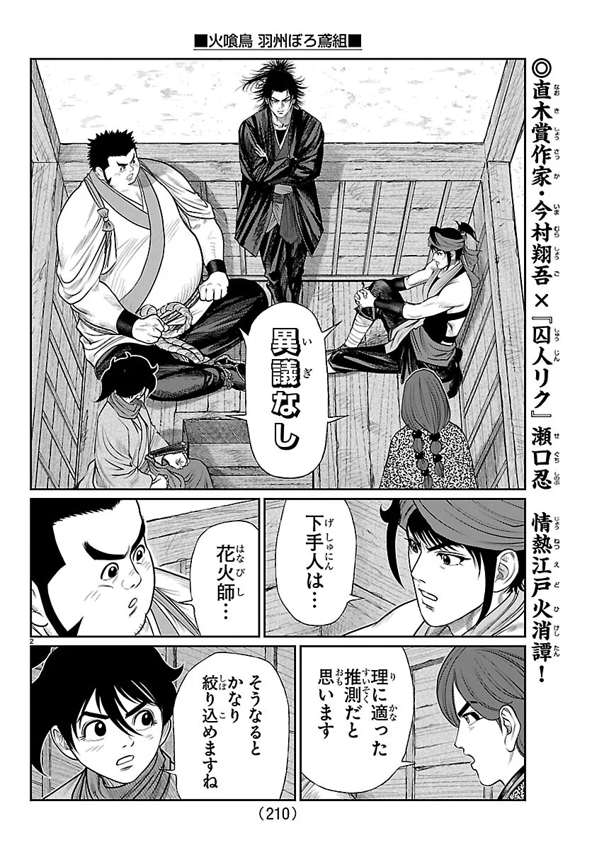 Hikuidori Ushuuboro Tobigumi Chapter 53 2ページ