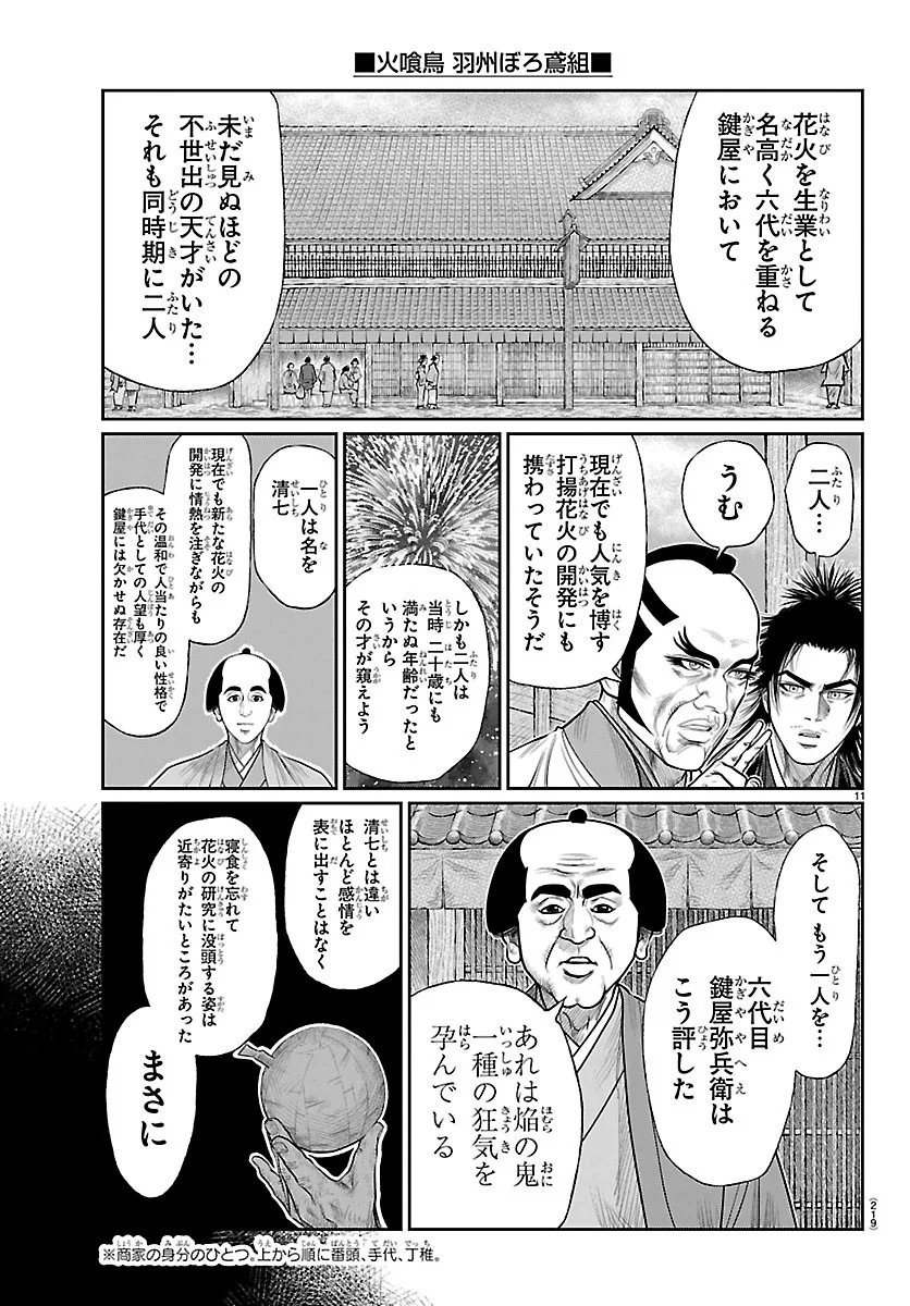 Hikuidori Ushuuboro Tobigumi Chapter 53 11ページ