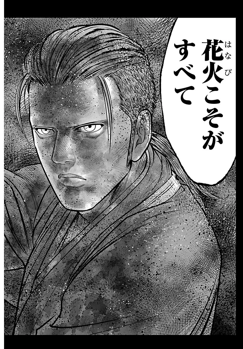 Hikuidori Ushuuboro Tobigumi Chapter 53 12ページ