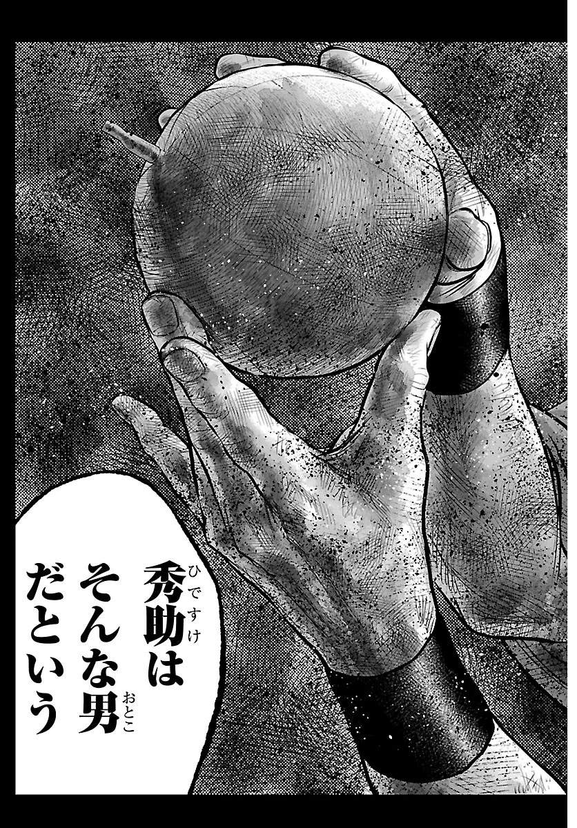 Hikuidori Ushuuboro Tobigumi Chapter 53 13ページ