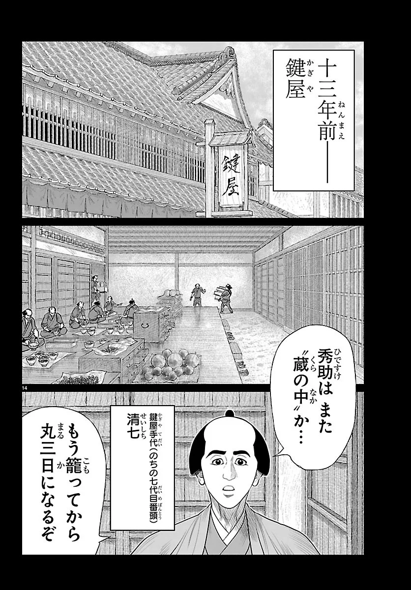Hikuidori Ushuuboro Tobigumi Chapter 53 14ページ